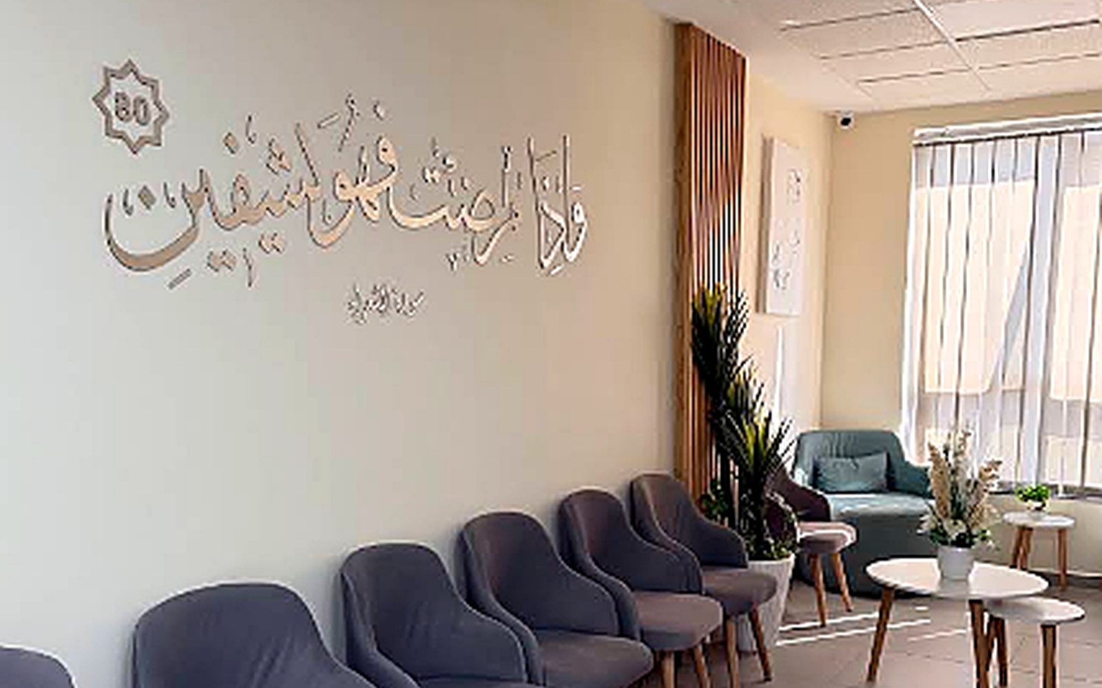 Espace d’attente élégant — cabinet Dr Jihad Abbou