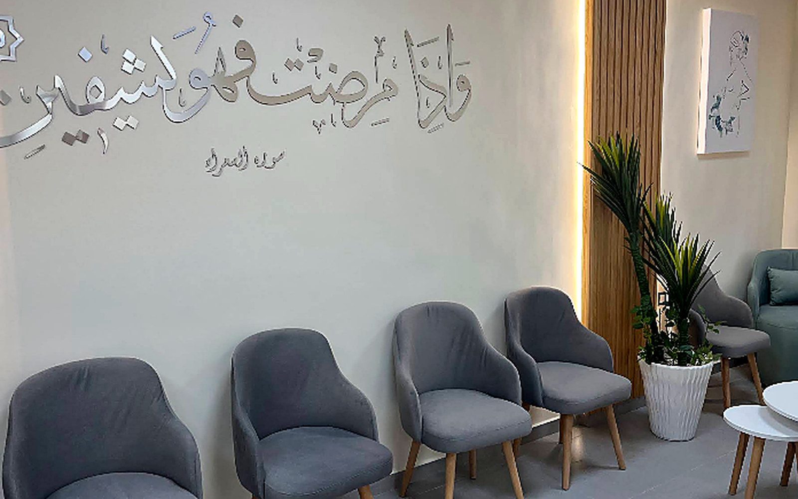 Salle d’attente maternité — clinique gynécologique Fès